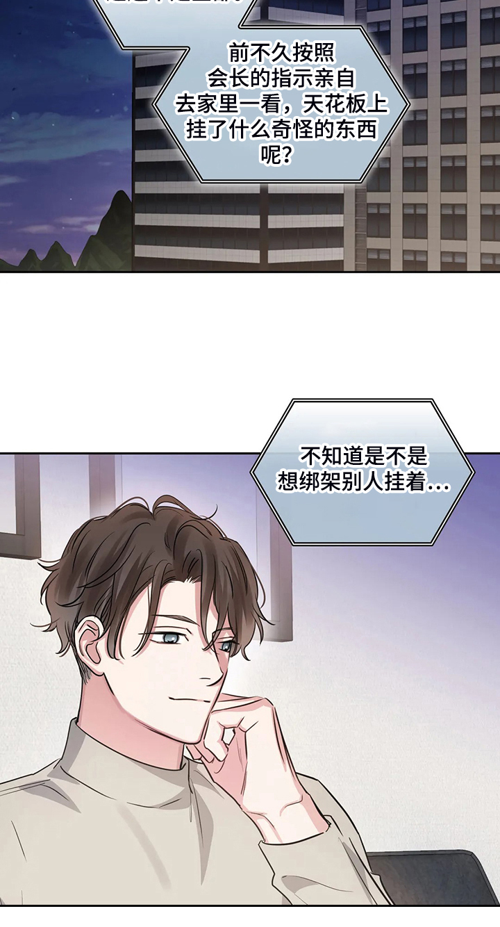 《童颜上司》第63章不像正常人 第4页