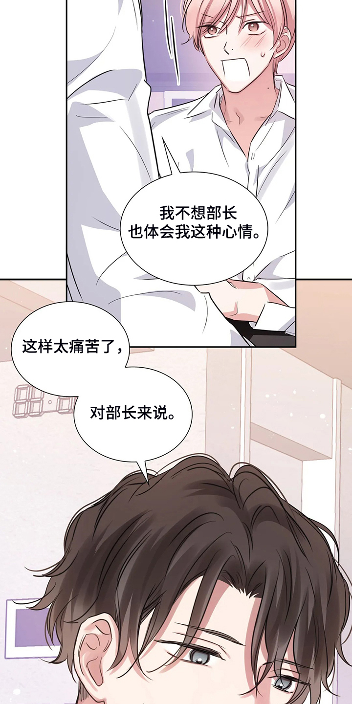 《童颜上司》第60章你是故意的 第11页
