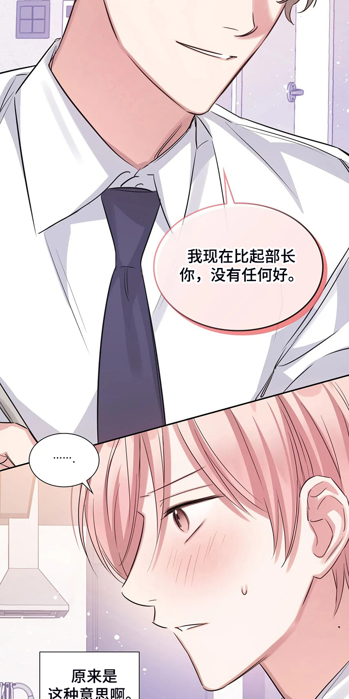 《童颜上司》第60章你是故意的 第12页