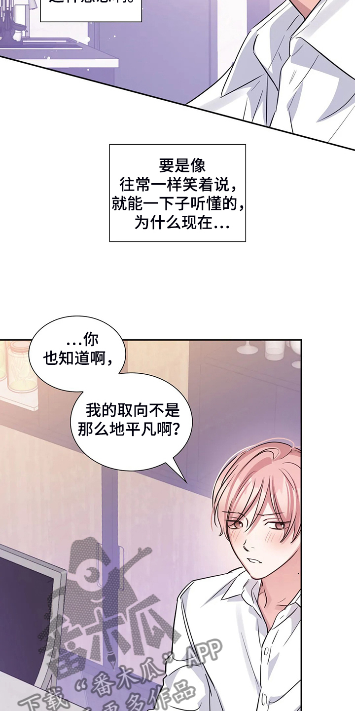 《童颜上司》第60章你是故意的 第13页