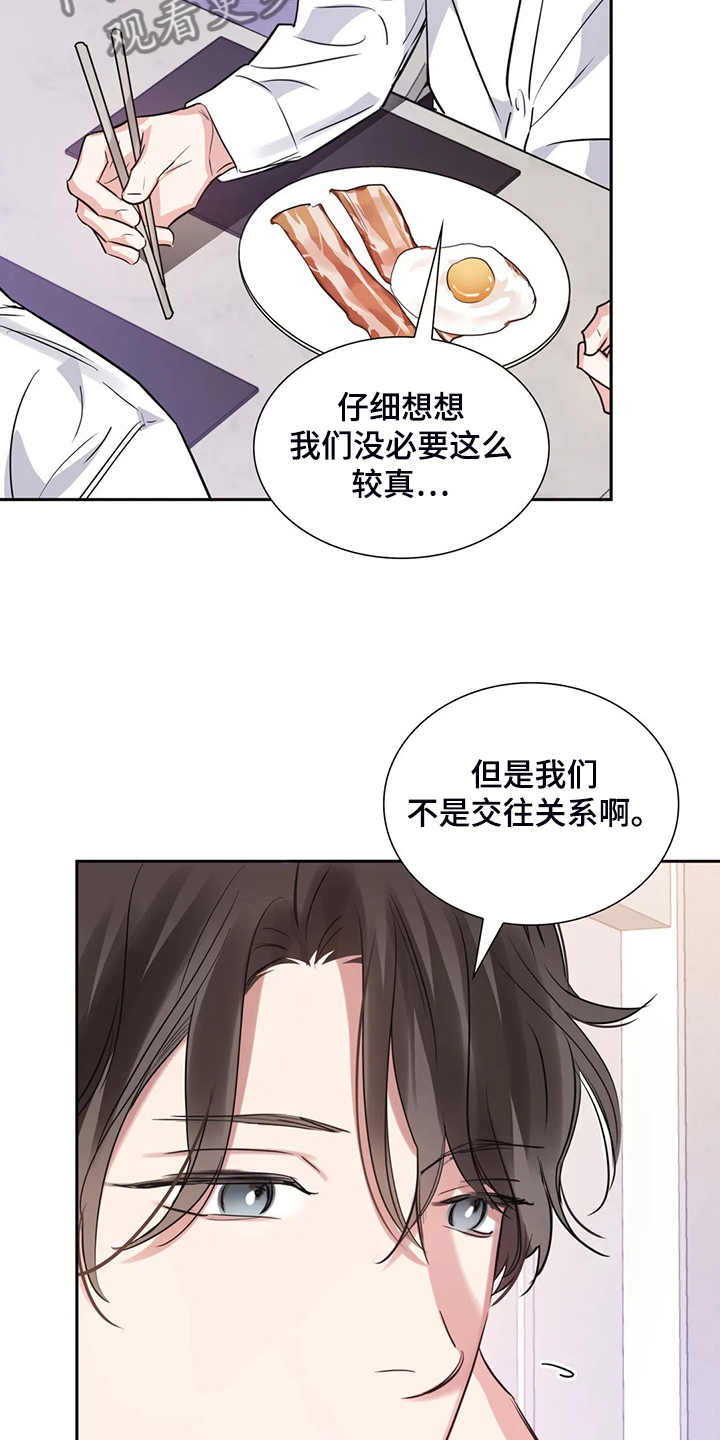 《童颜上司》第60章你是故意的 第14页