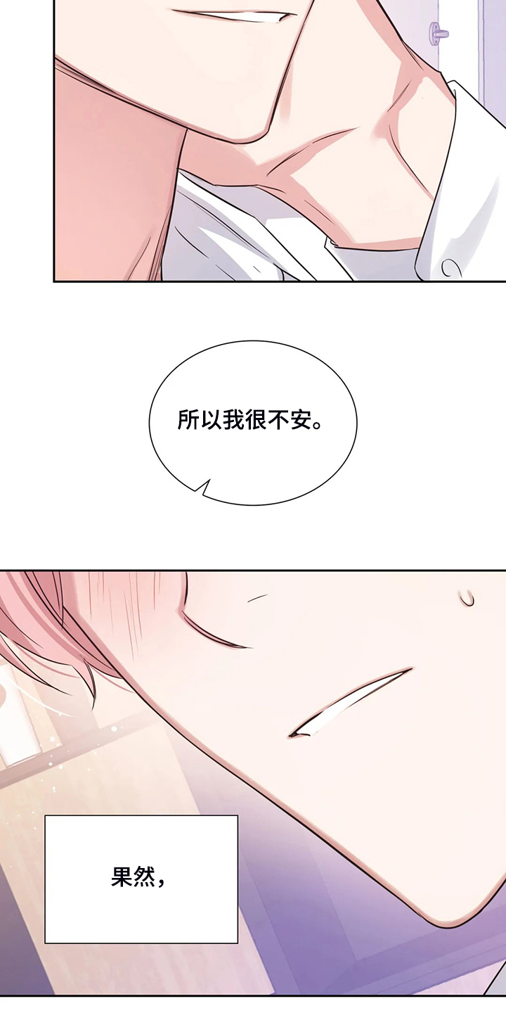 《童颜上司》第60章你是故意的 第15页