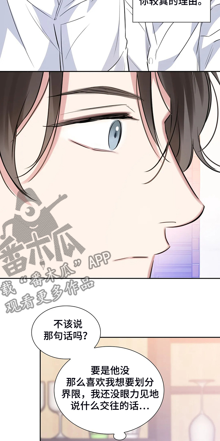 《童颜上司》第60章你是故意的 第18页