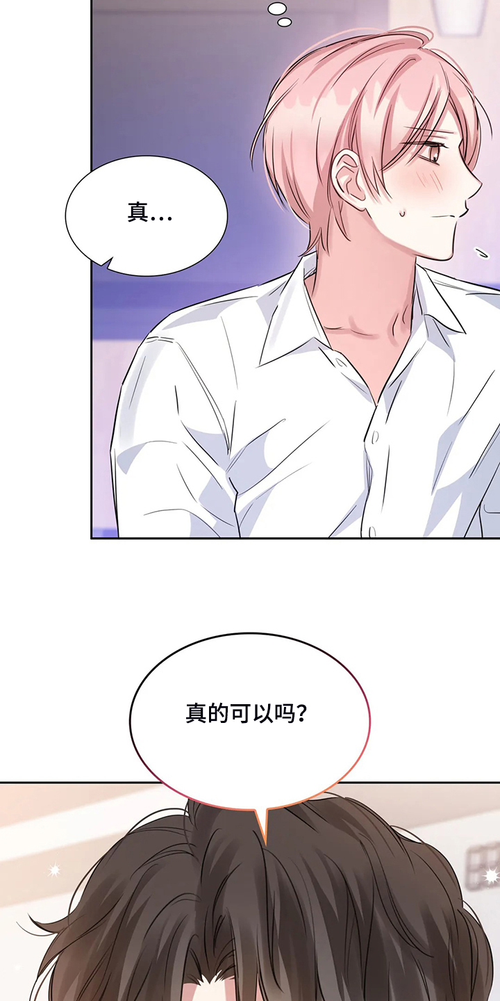 《童颜上司》第60章你是故意的 第19页