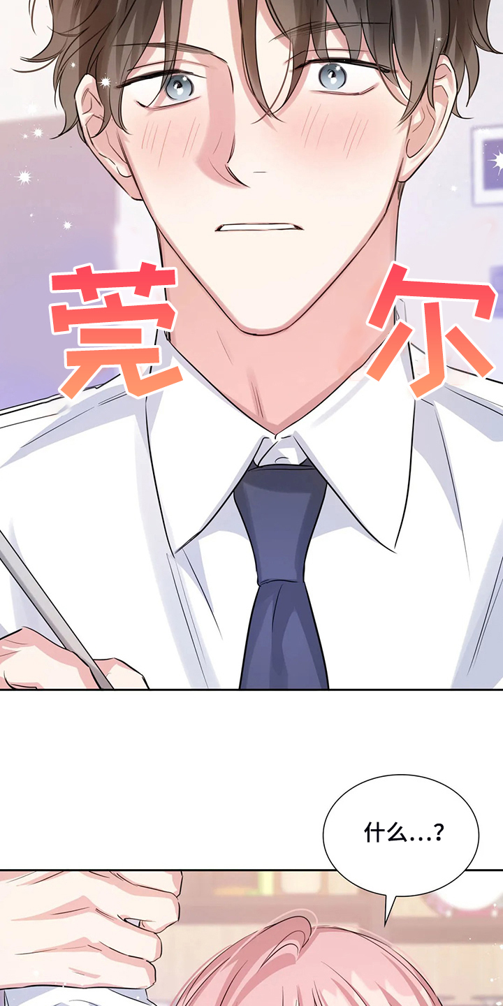 《童颜上司》第60章你是故意的 第20页