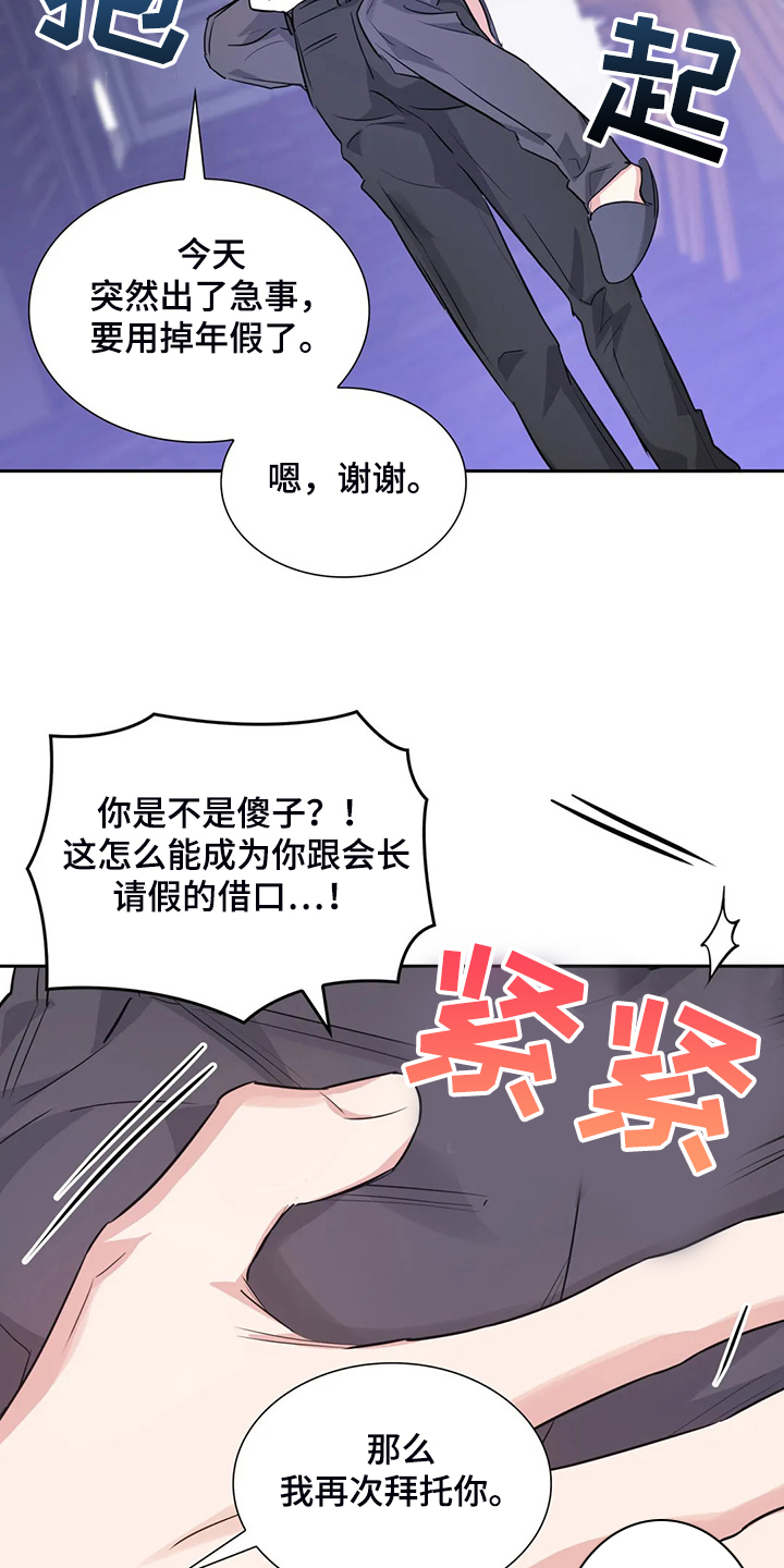 《童颜上司》第60章你是故意的 第22页