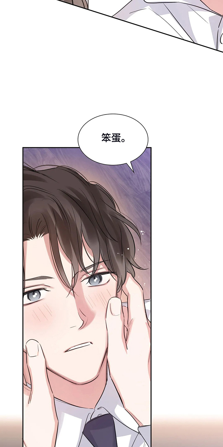 《童颜上司》第60章你是故意的 第25页