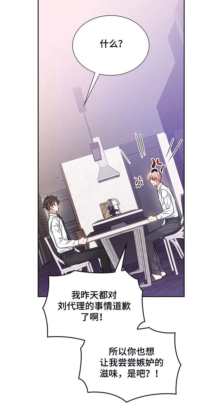 《童颜上司》第60章你是故意的 第3页