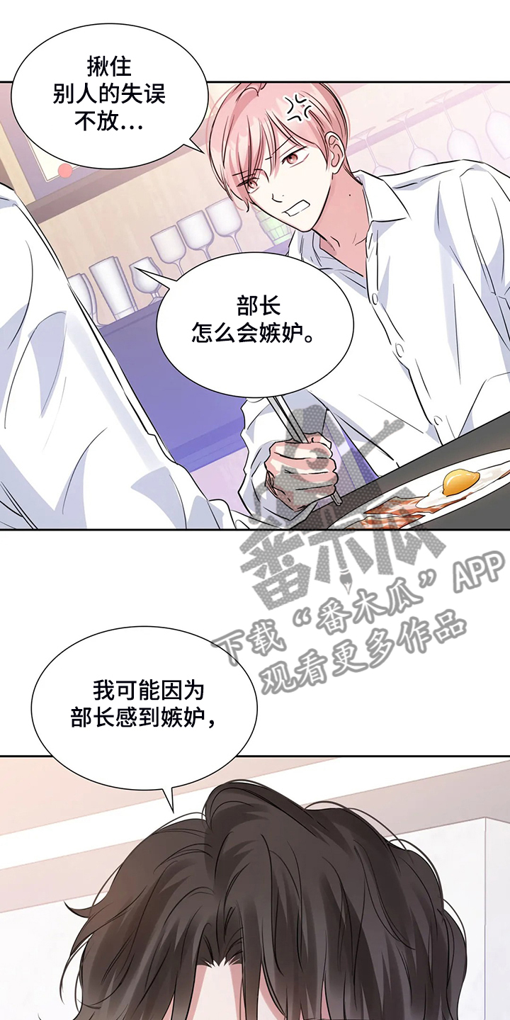 《童颜上司》第60章你是故意的 第4页