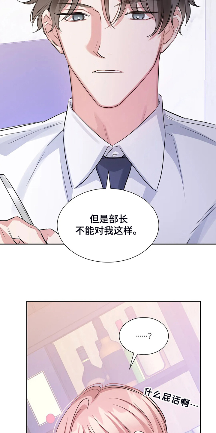 《童颜上司》第60章你是故意的 第5页