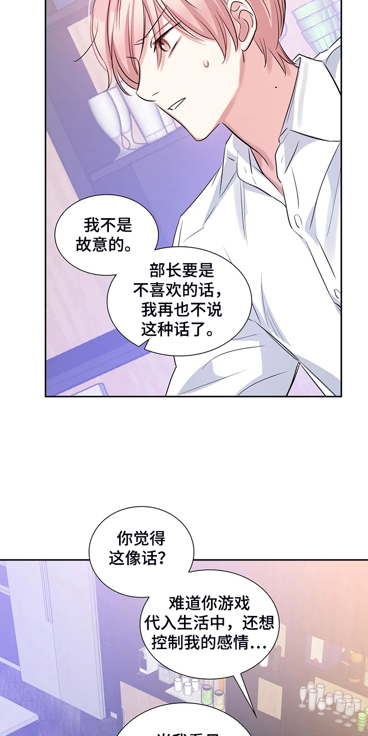 《童颜上司》第60章你是故意的 第6页