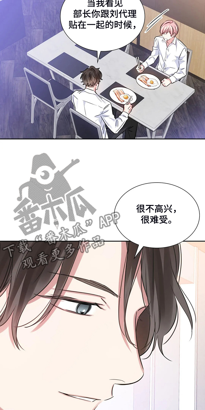 《童颜上司》第60章你是故意的 第7页
