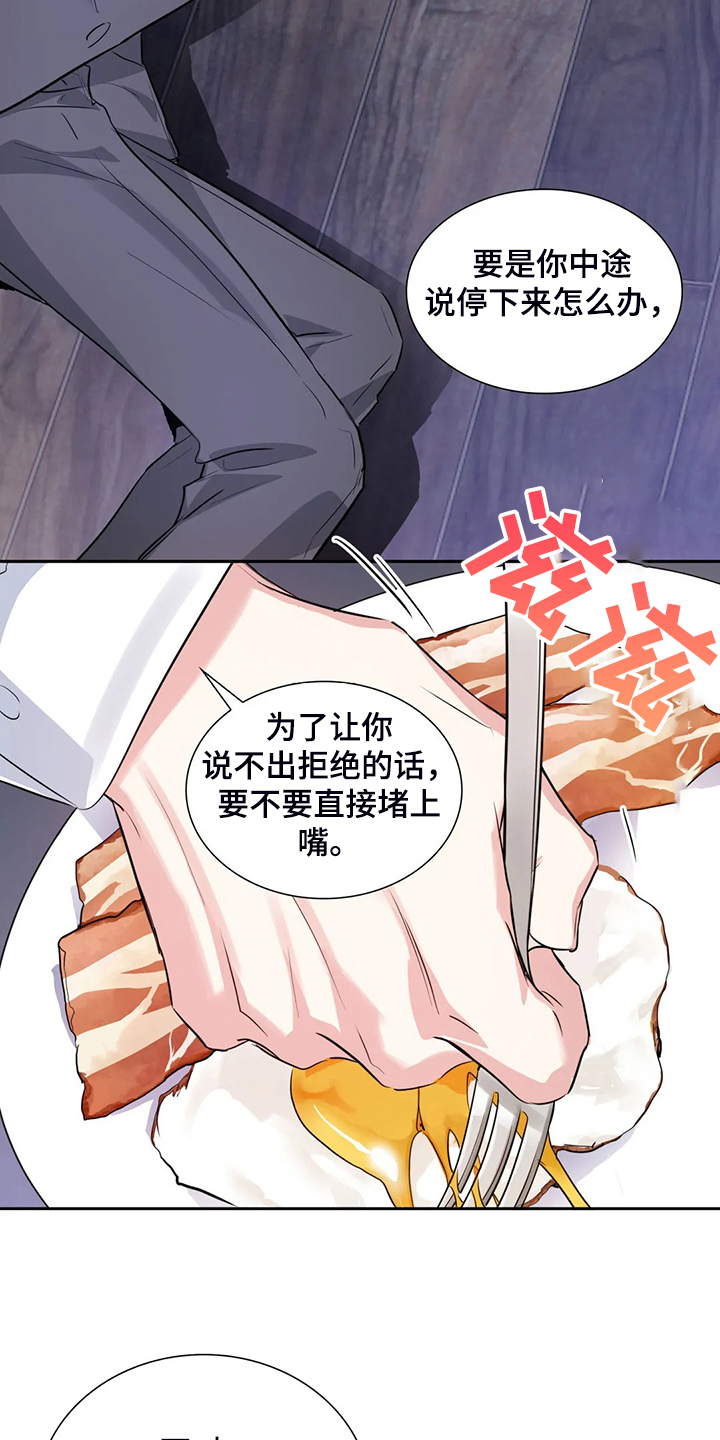 《童颜上司》第60章你是故意的 第9页