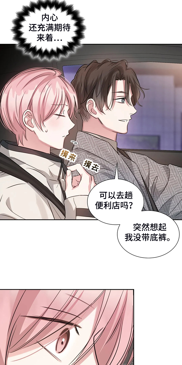 《童颜上司》第62章宣传不到位 第15页