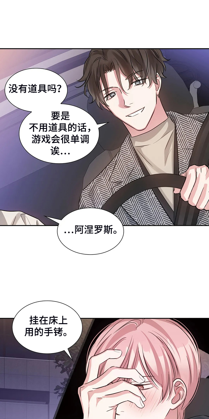 《童颜上司》第62章宣传不到位 第21页