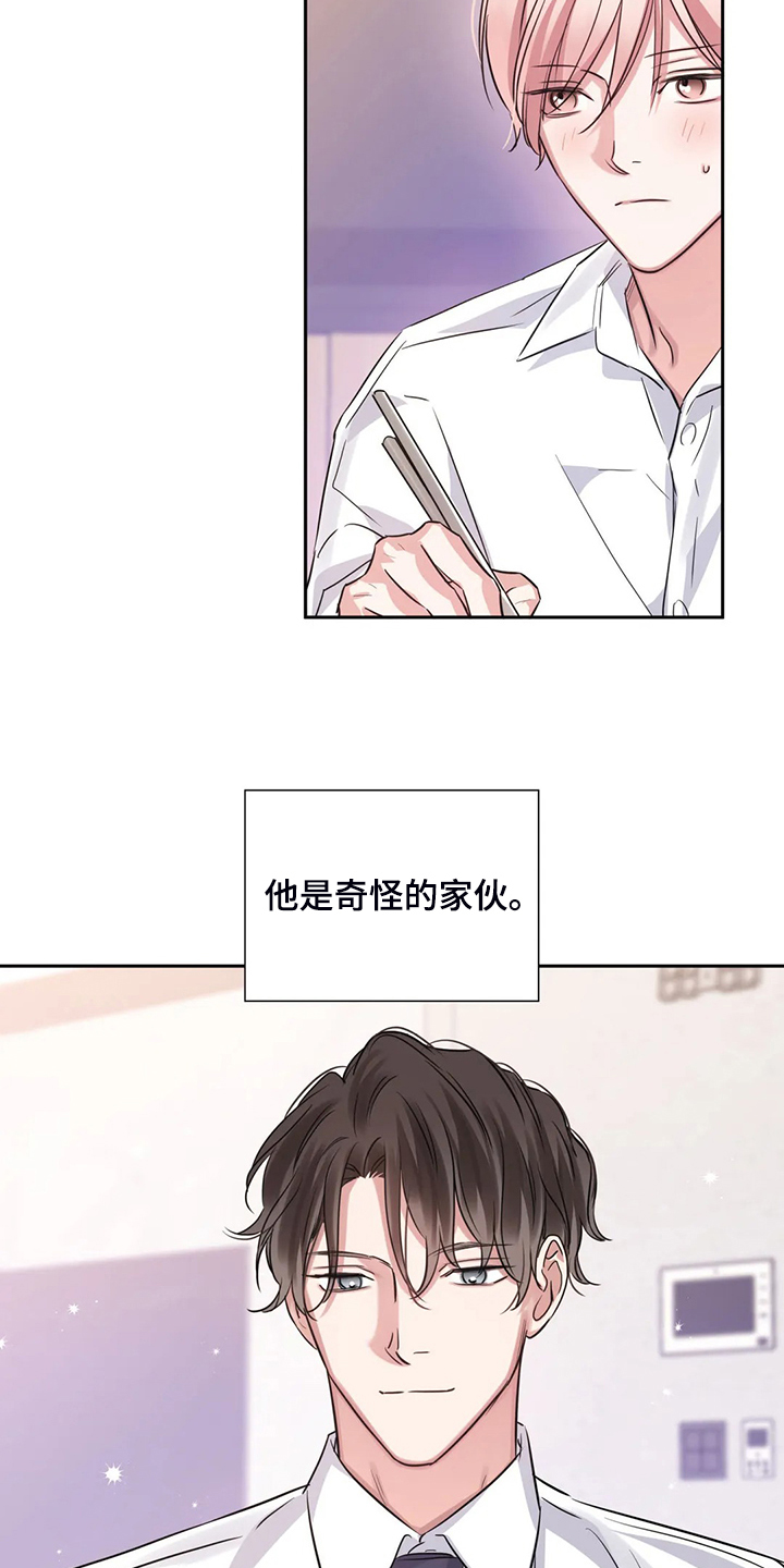 《童颜上司》第59章真的在练习 第16页
