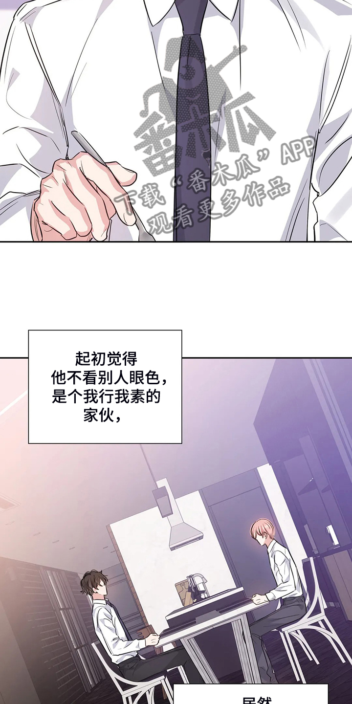 《童颜上司》第59章真的在练习 第17页