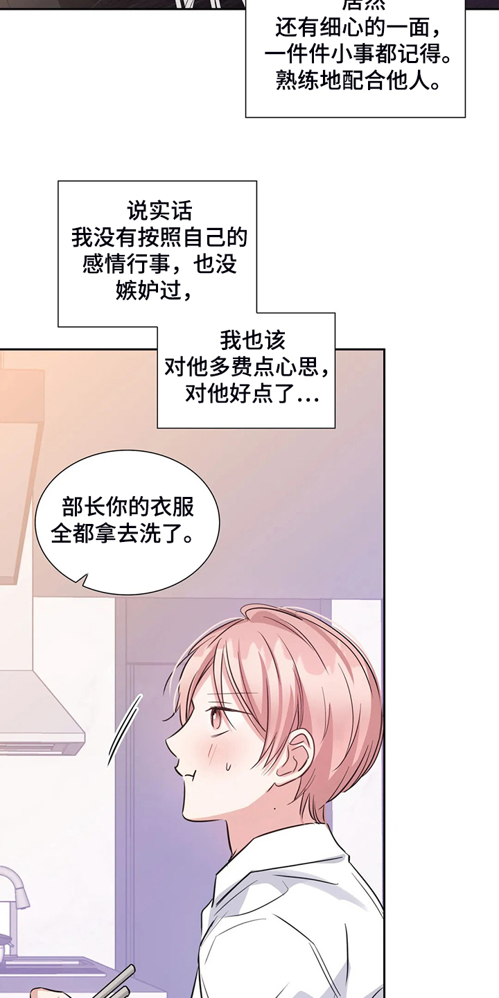 《童颜上司》第59章真的在练习 第18页