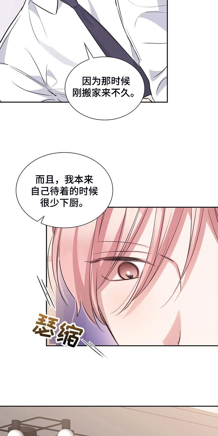 《童颜上司》第59章真的在练习 第21页