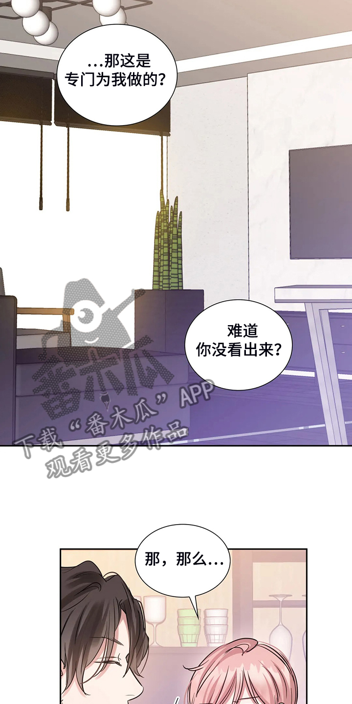 《童颜上司》第59章真的在练习 第22页