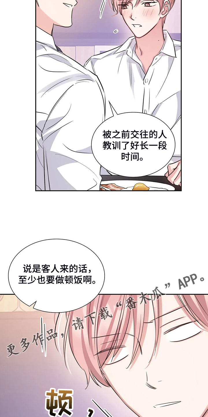 《童颜上司》第59章真的在练习 第23页