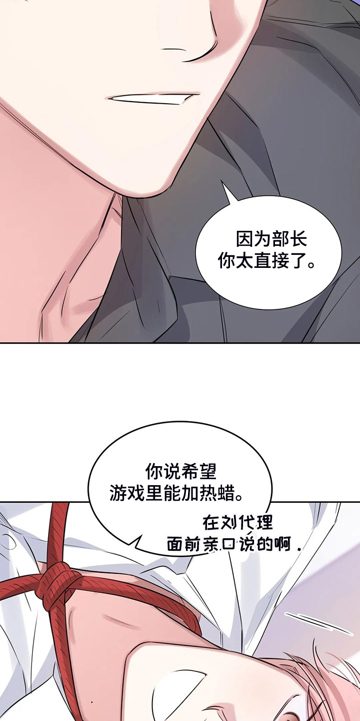 《童颜上司》第57章你觉得呢 第11页
