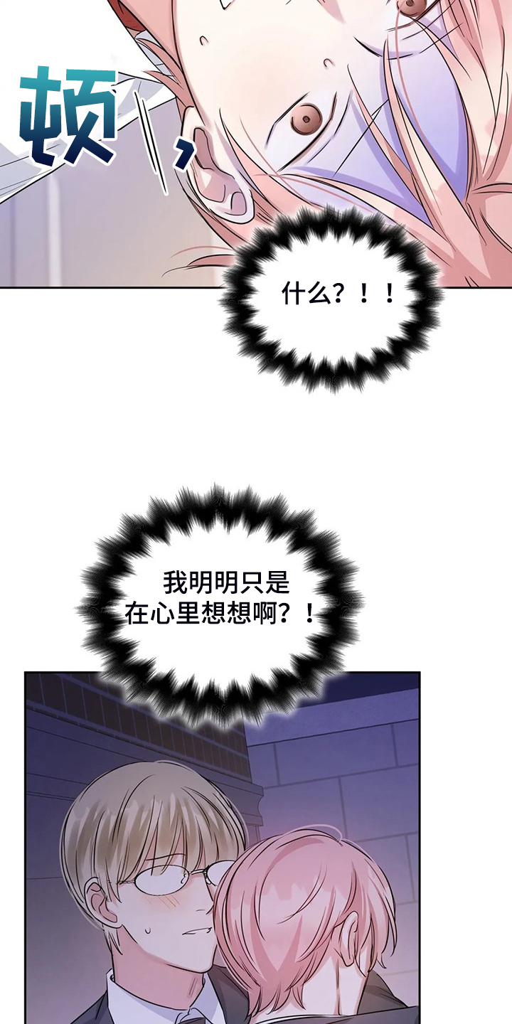 《童颜上司》第57章你觉得呢 第12页