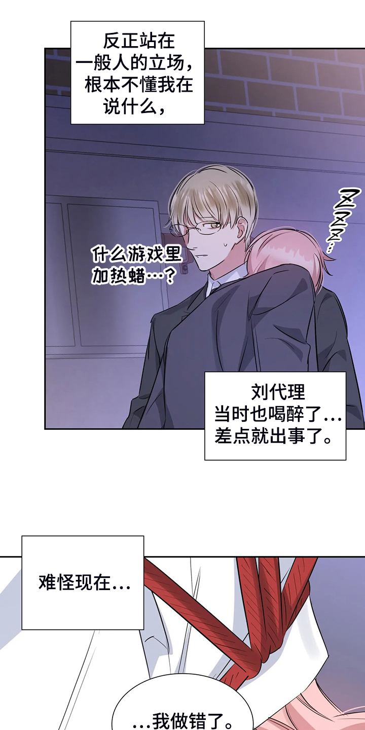 《童颜上司》第57章你觉得呢 第14页