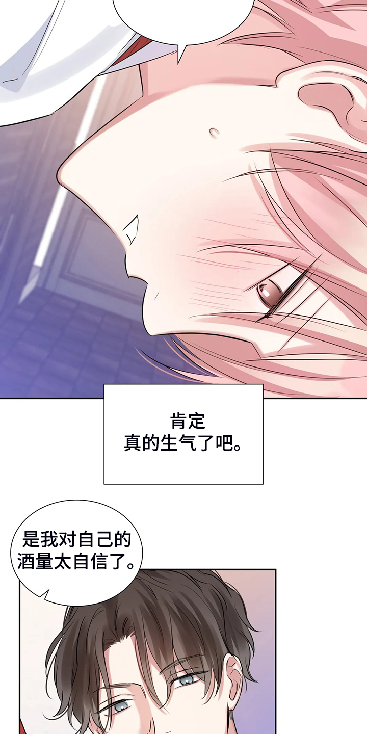 《童颜上司》第57章你觉得呢 第15页
