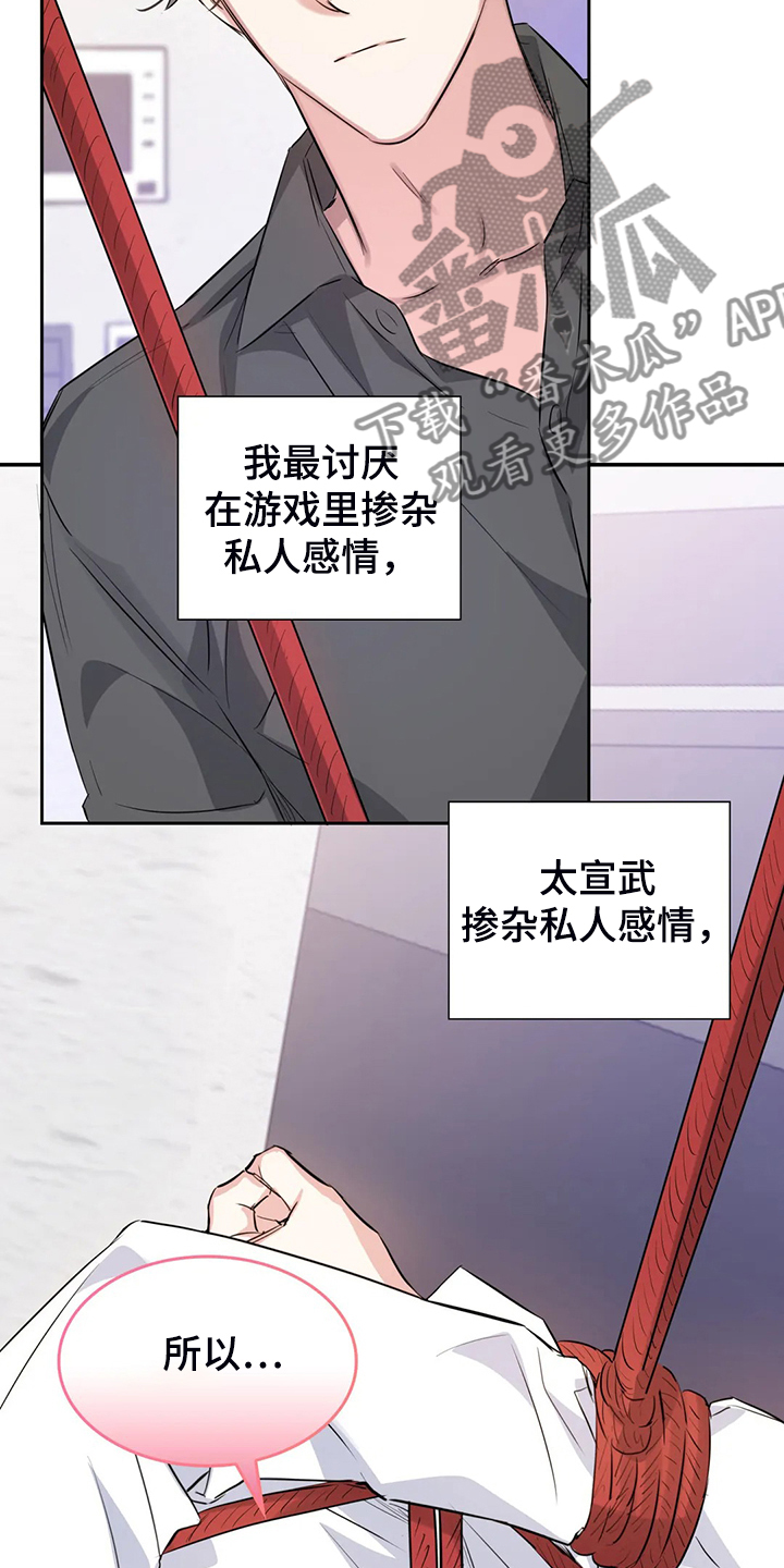 《童颜上司》第57章你觉得呢 第16页