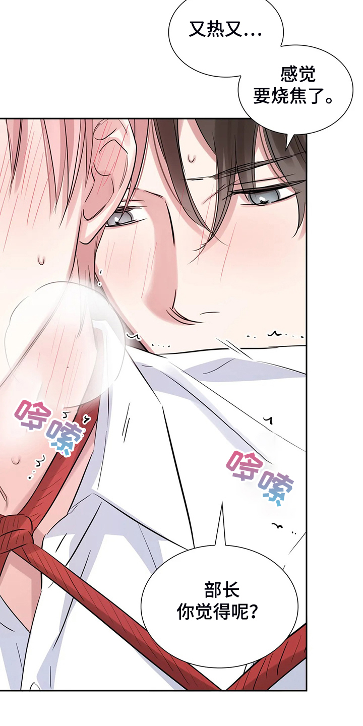 《童颜上司》第57章你觉得呢 第24页