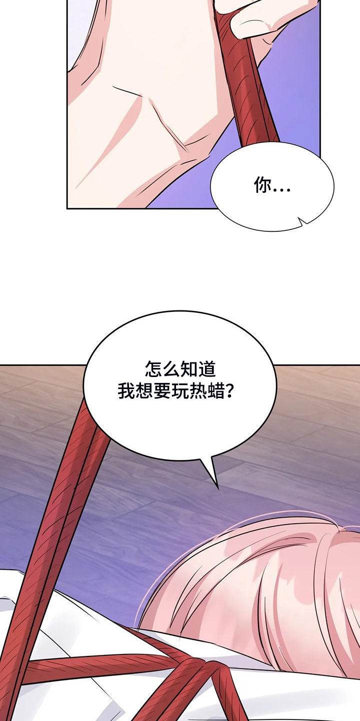 《童颜上司》第57章你觉得呢 第4页