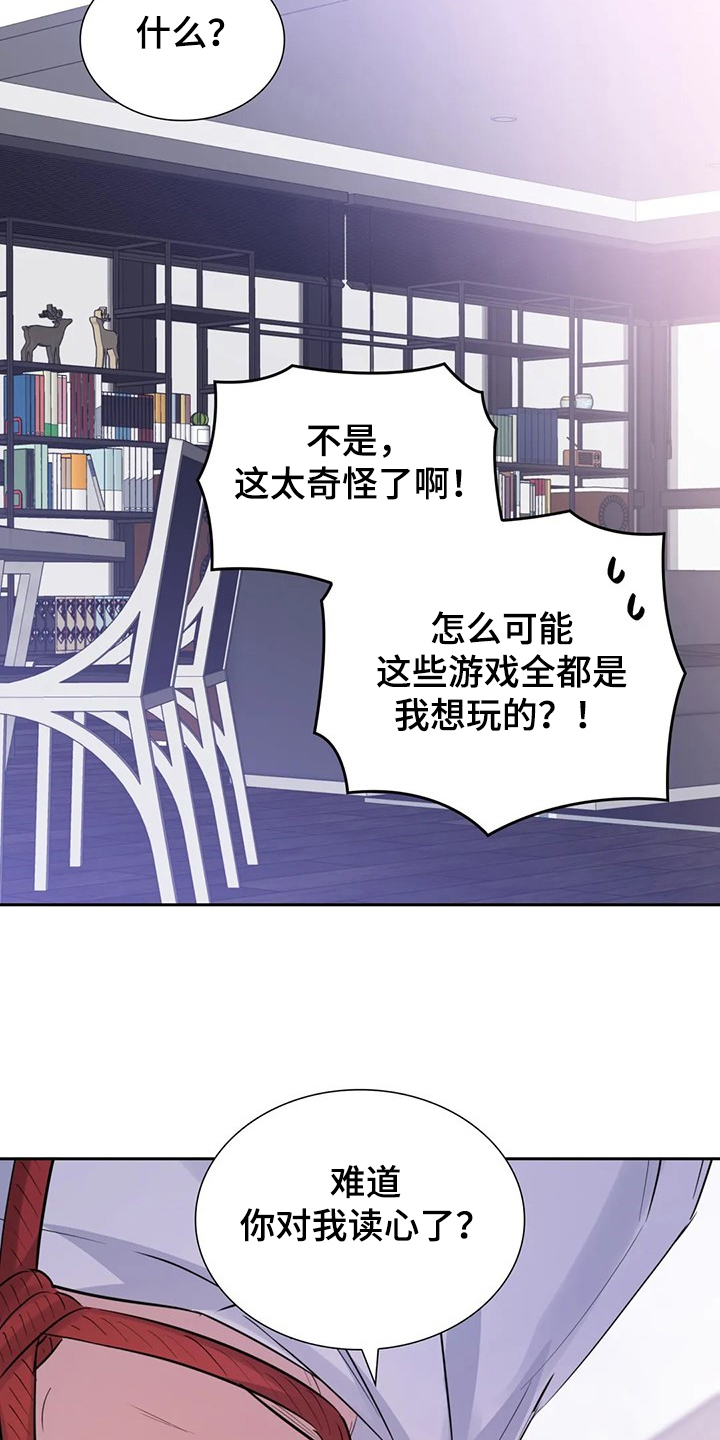 《童颜上司》第57章你觉得呢 第6页
