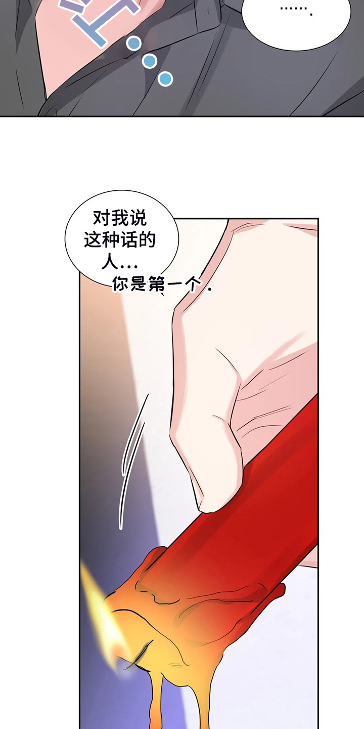 《童颜上司》第57章你觉得呢 第8页