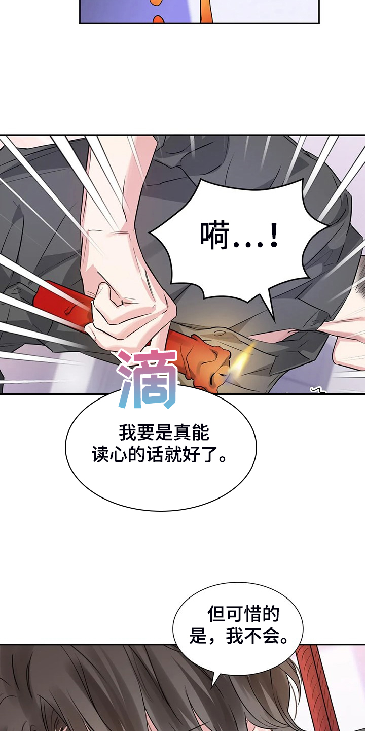 《童颜上司》第57章你觉得呢 第9页