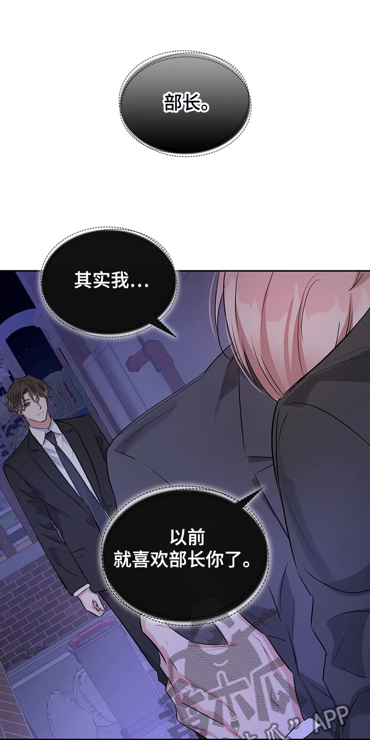 《童颜上司》第58章比谁都珍惜 第13页