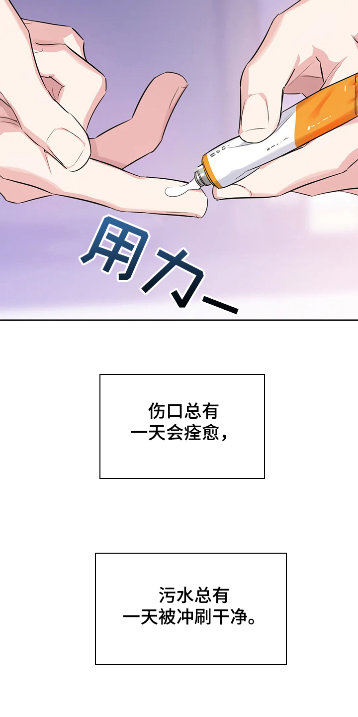 《童颜上司》第58章比谁都珍惜 第16页