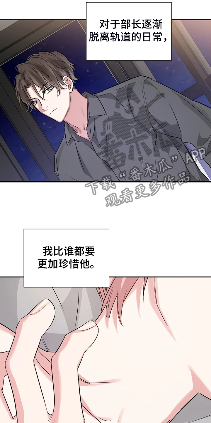 《童颜上司》第58章比谁都珍惜 第17页