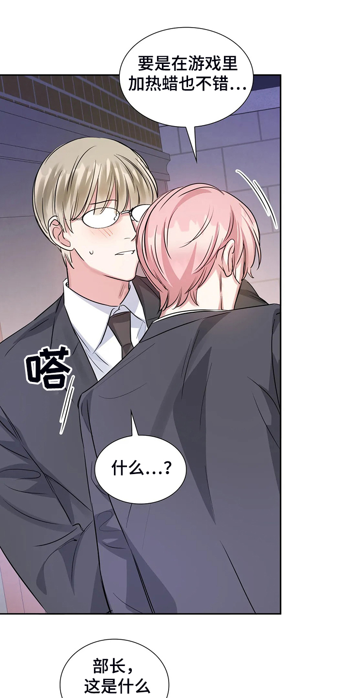 《童颜上司》第54章不如从前了 第14页