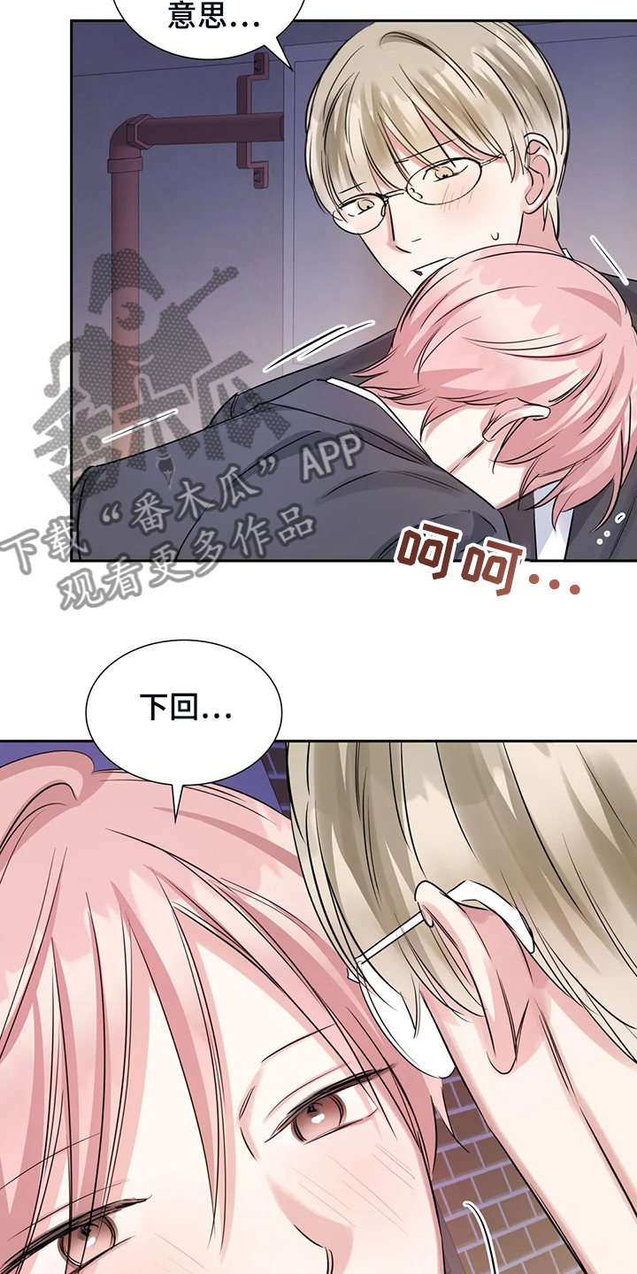 《童颜上司》第54章不如从前了 第15页
