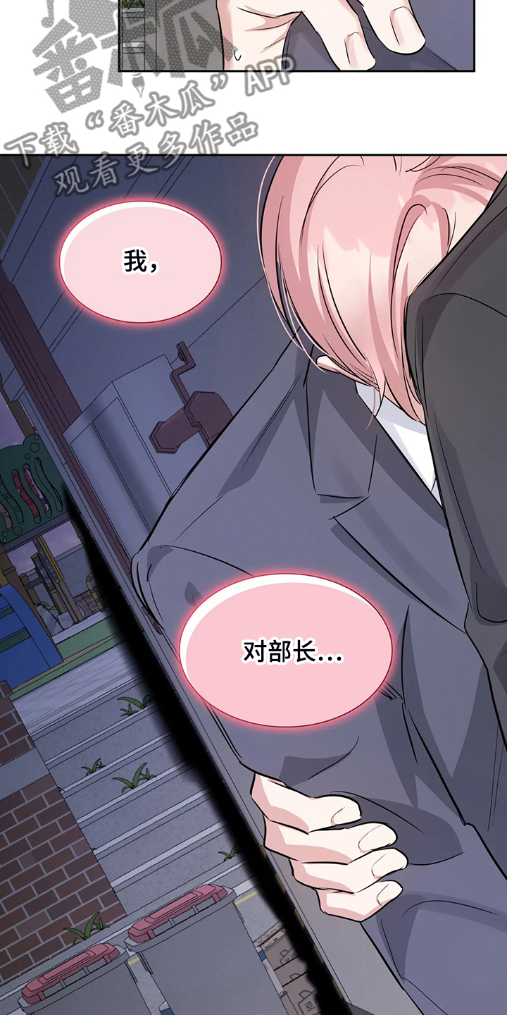 《童颜上司》第54章不如从前了 第18页