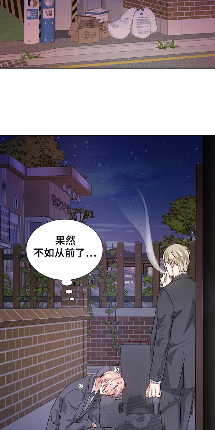 《童颜上司》第54章不如从前了 第3页