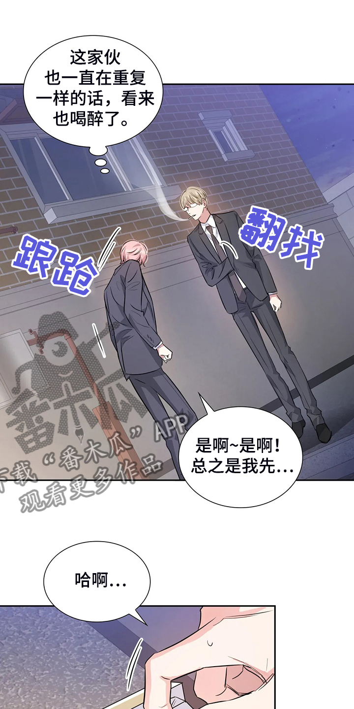 《童颜上司》第54章不如从前了 第6页