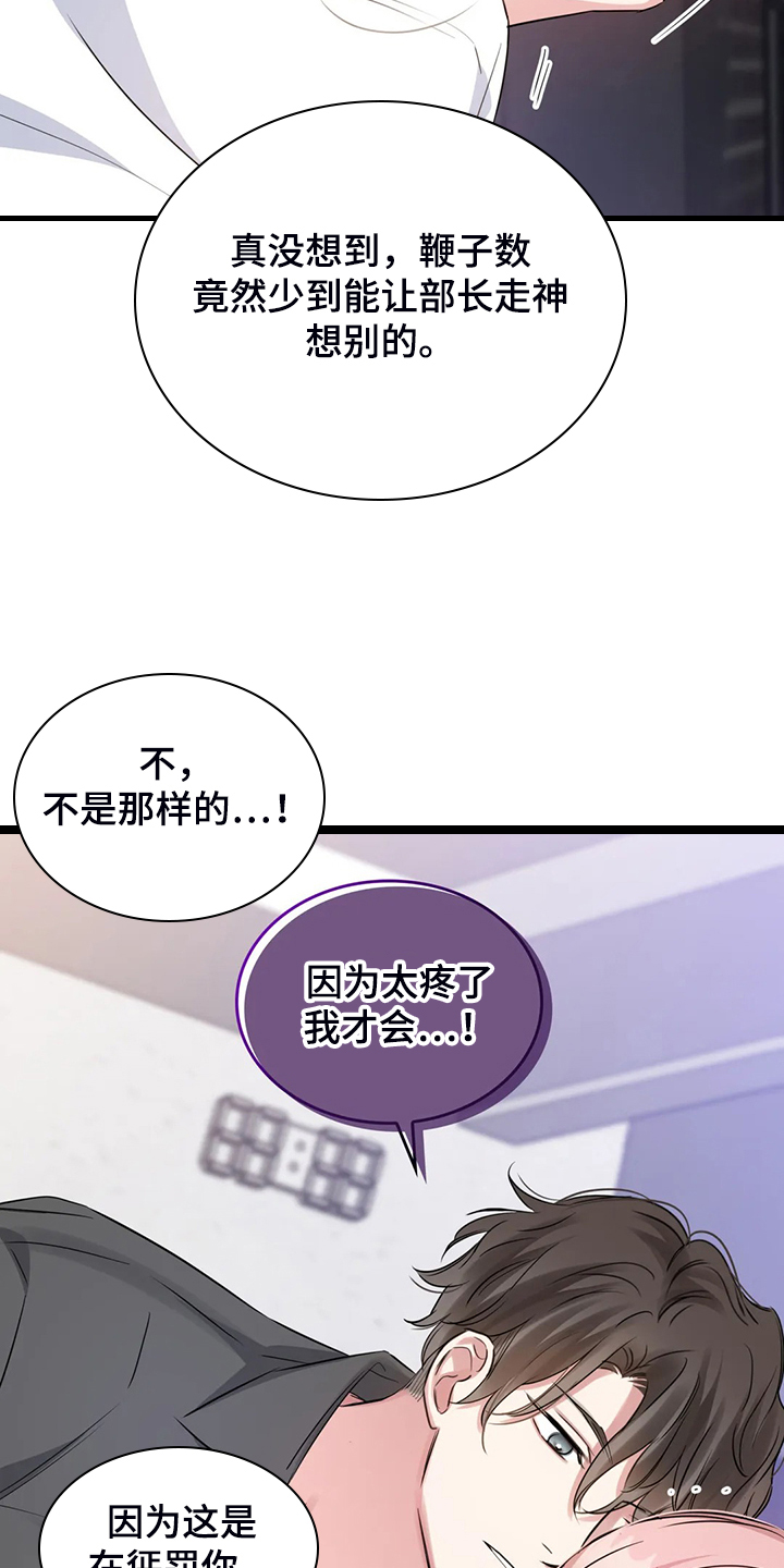《童颜上司》第56章有办法的 第13页