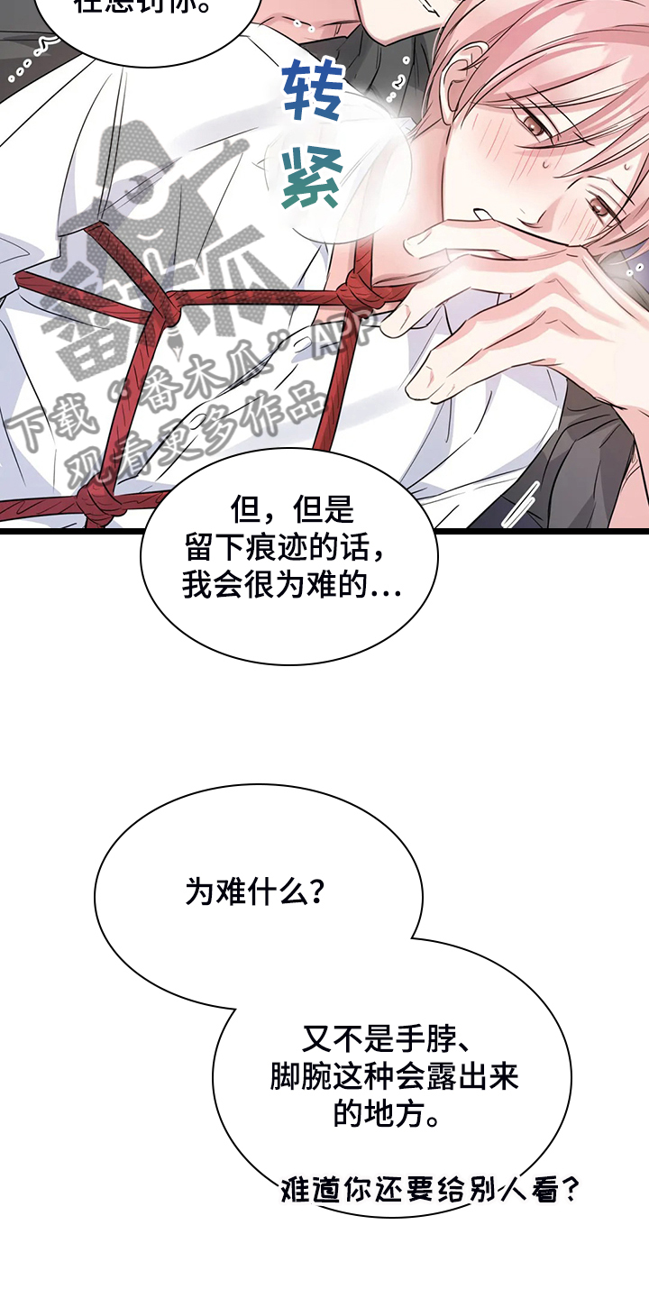 《童颜上司》第56章有办法的 第14页