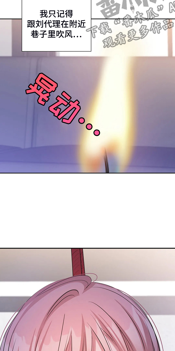 《童颜上司》第56章有办法的 第5页