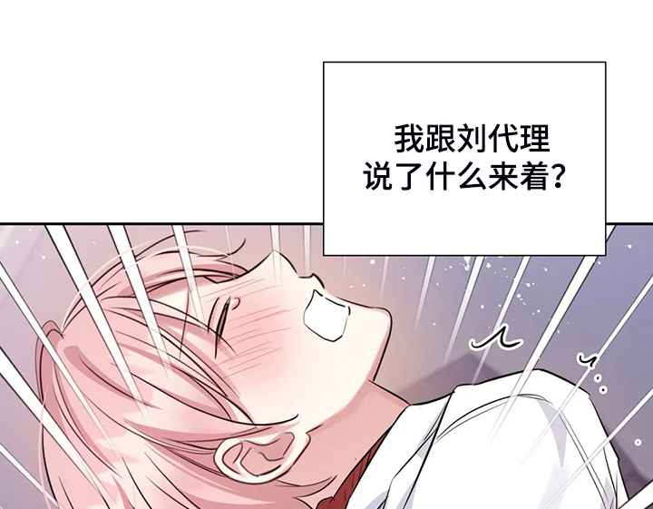 《童颜上司》第56章有办法的 第8页