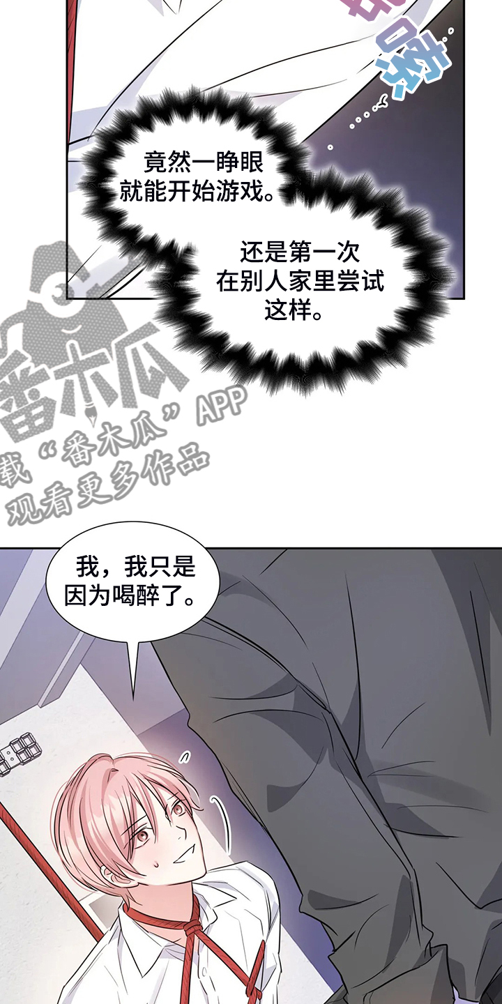 《童颜上司》第55章因为有你 第10页