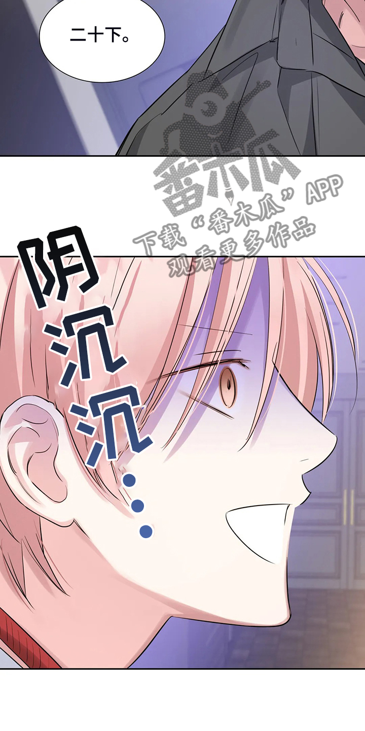 《童颜上司》第55章因为有你 第16页
