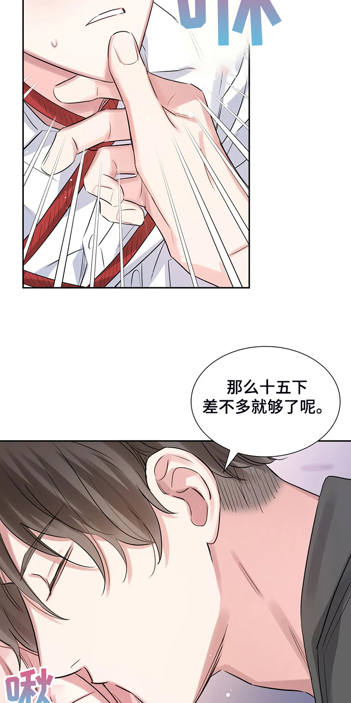 《童颜上司》第55章因为有你 第21页